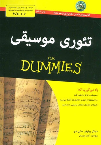 کتاب تئوری موسیقی For Dummies 