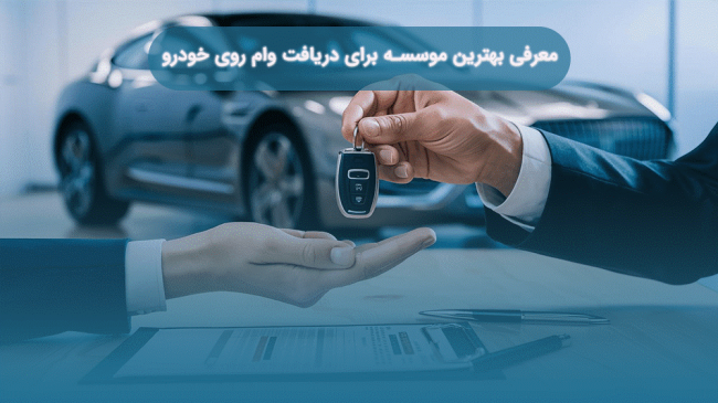 car-loan
